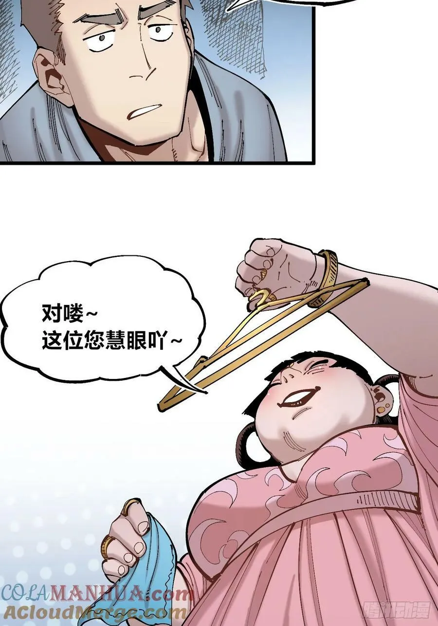 酒池肉林 第49页