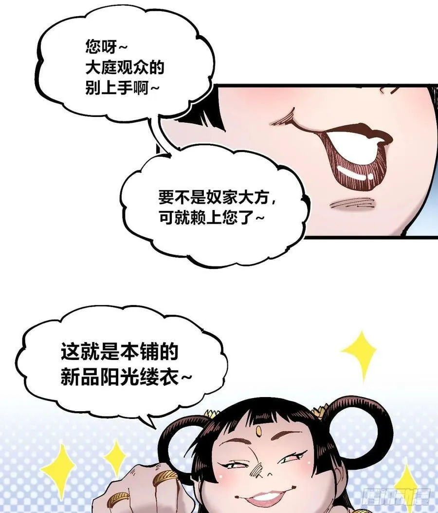 酒池肉林 第54页