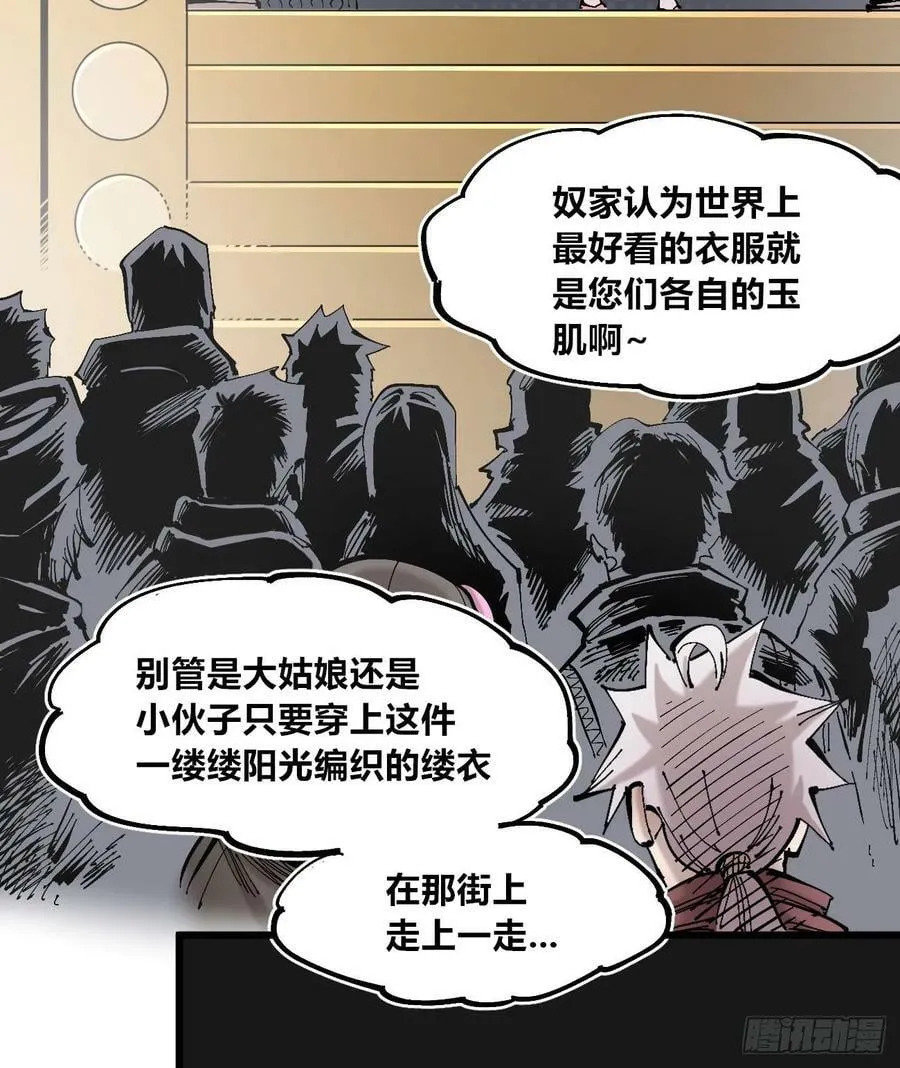 酒池肉林 第57页