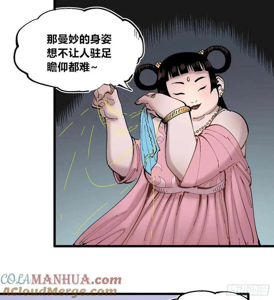 酒池肉林 第58页