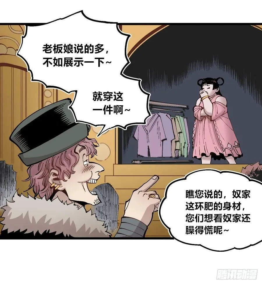酒池肉林 第60页