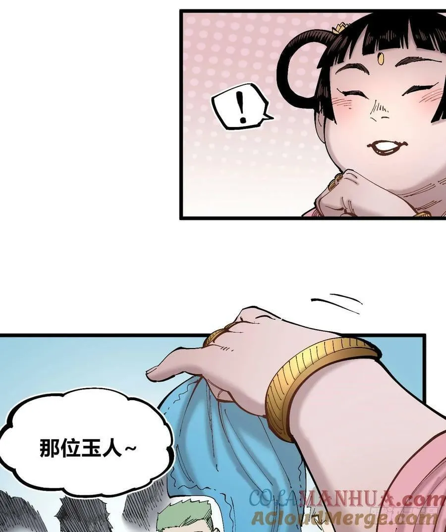酒池肉林 第61页