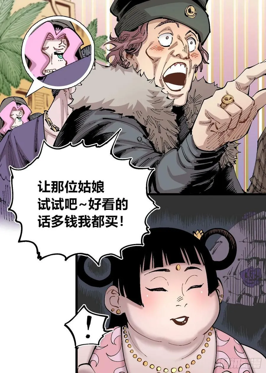 酒池肉林 第65页