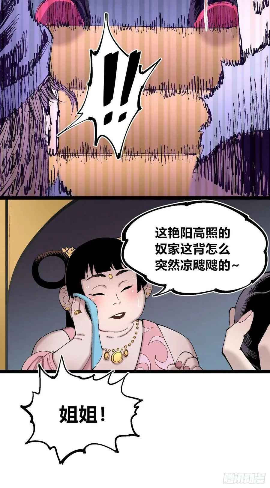煞气很重 第5页