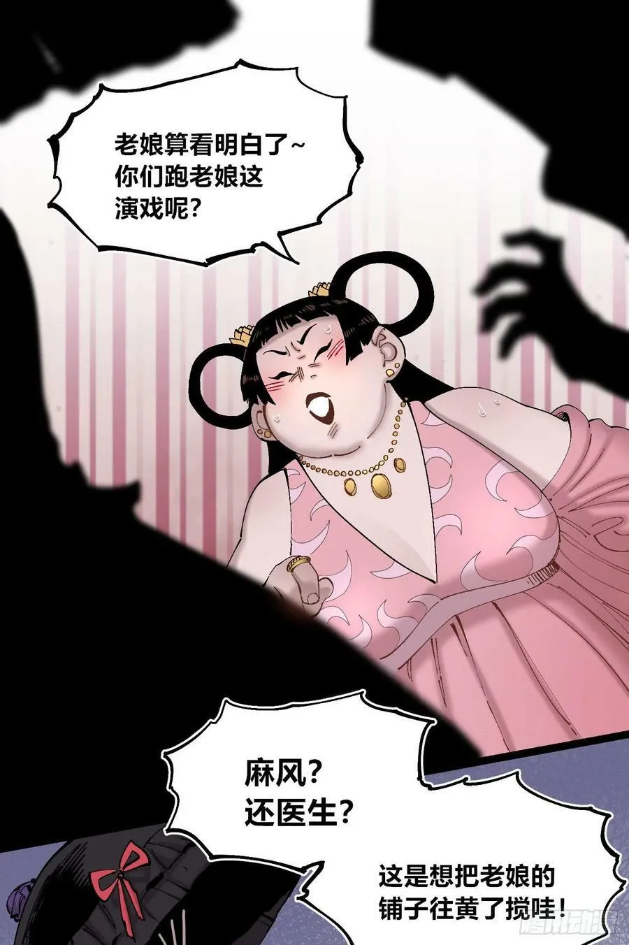 煞气很重 第20页