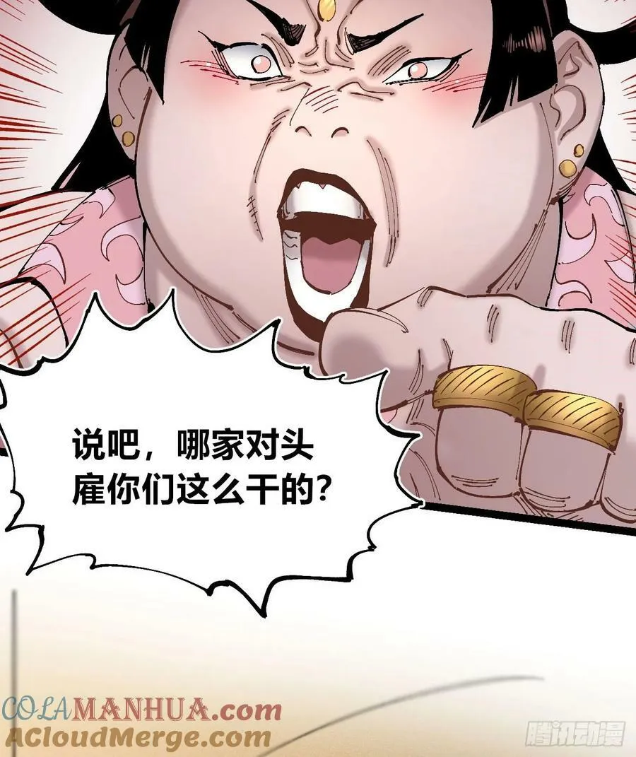 煞气很重 第22页