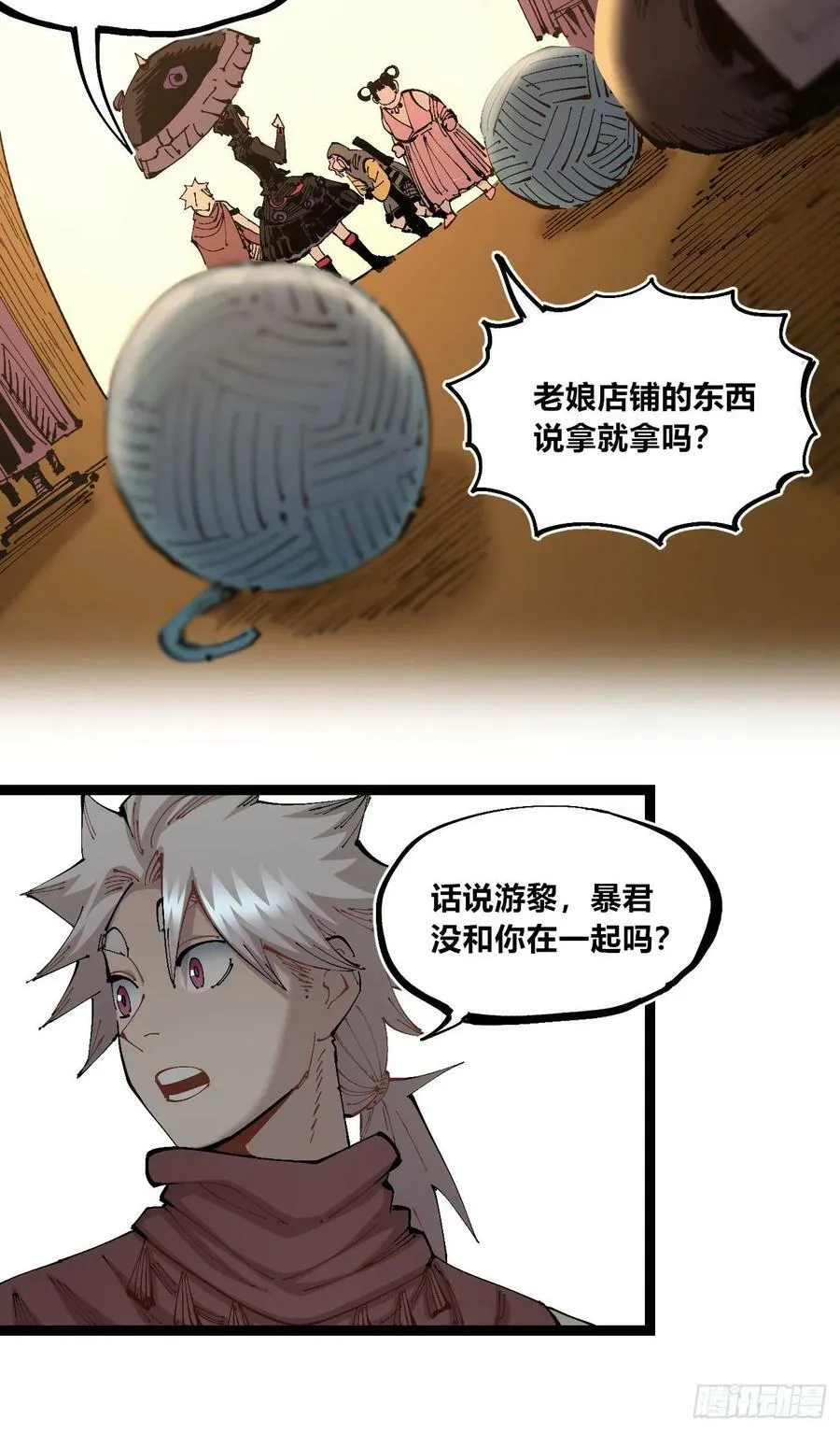 煞气很重 第32页