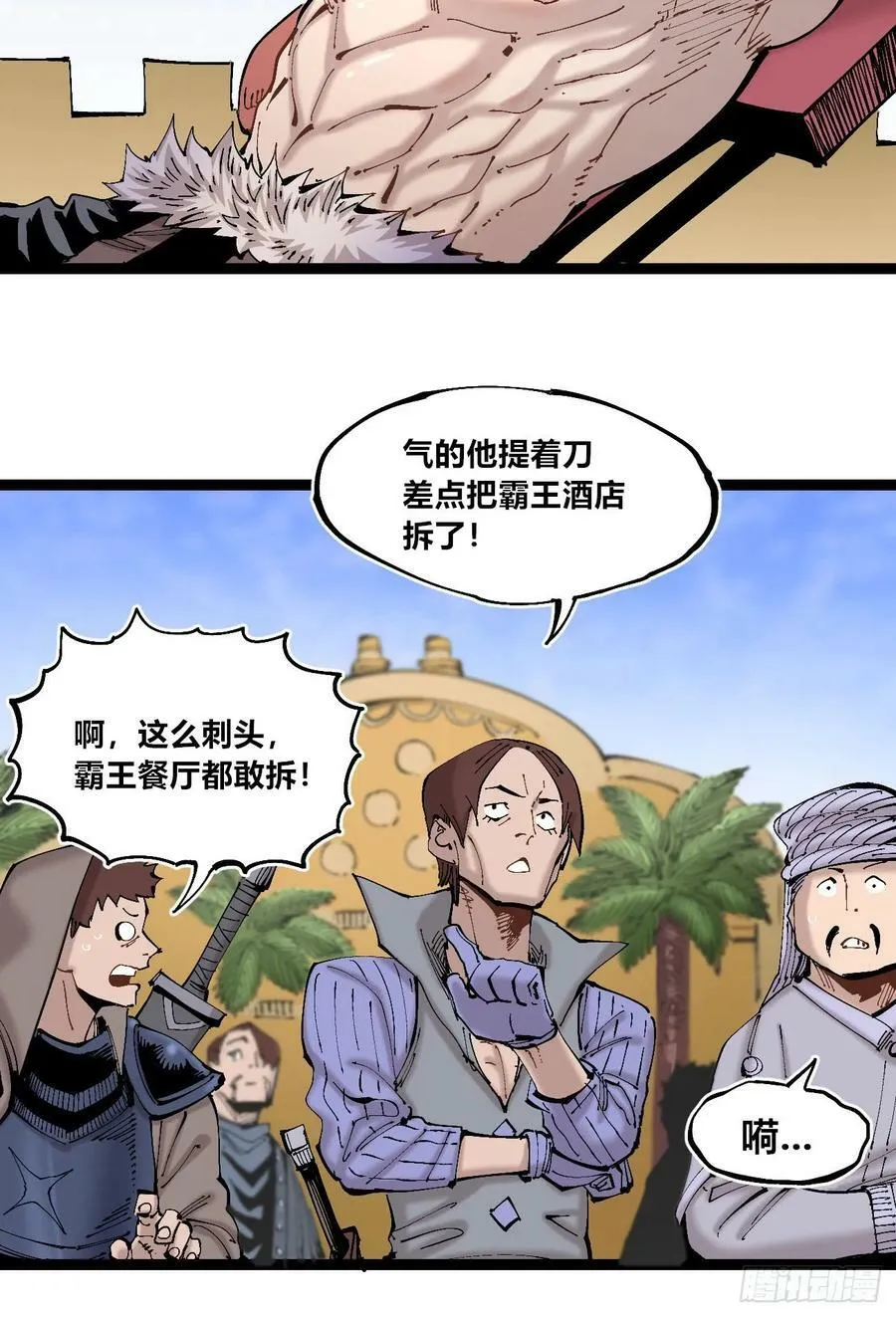煞气很重 第48页