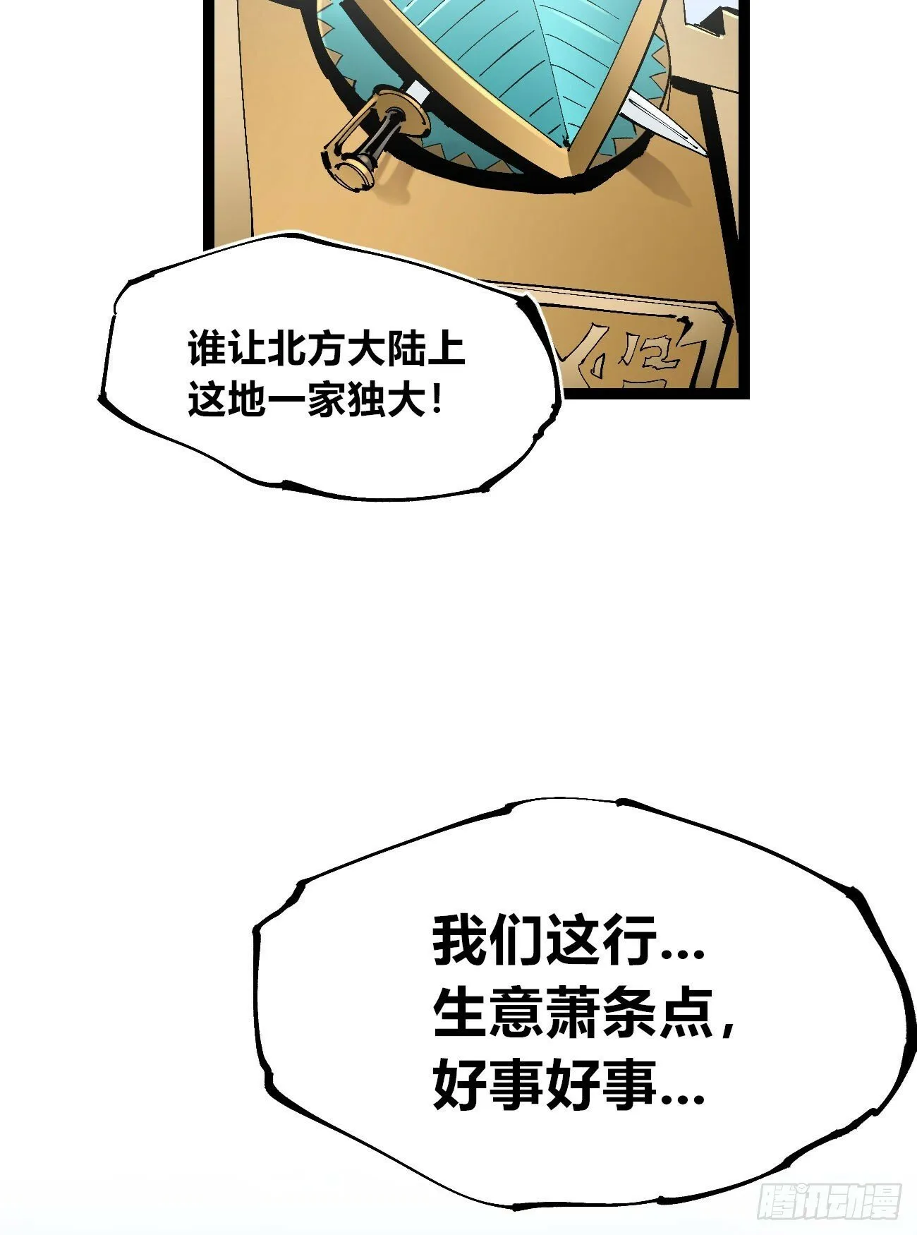 笔下之人 第6页