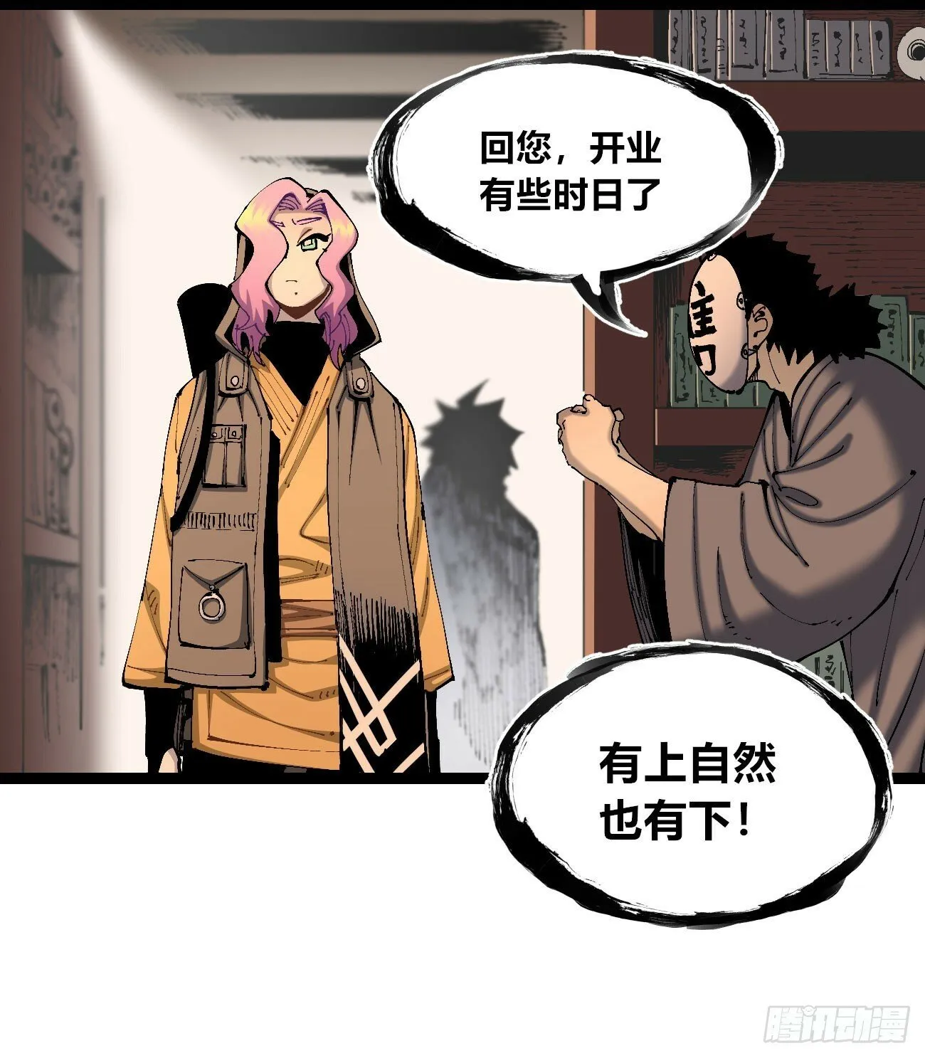 笔下之人 第60页