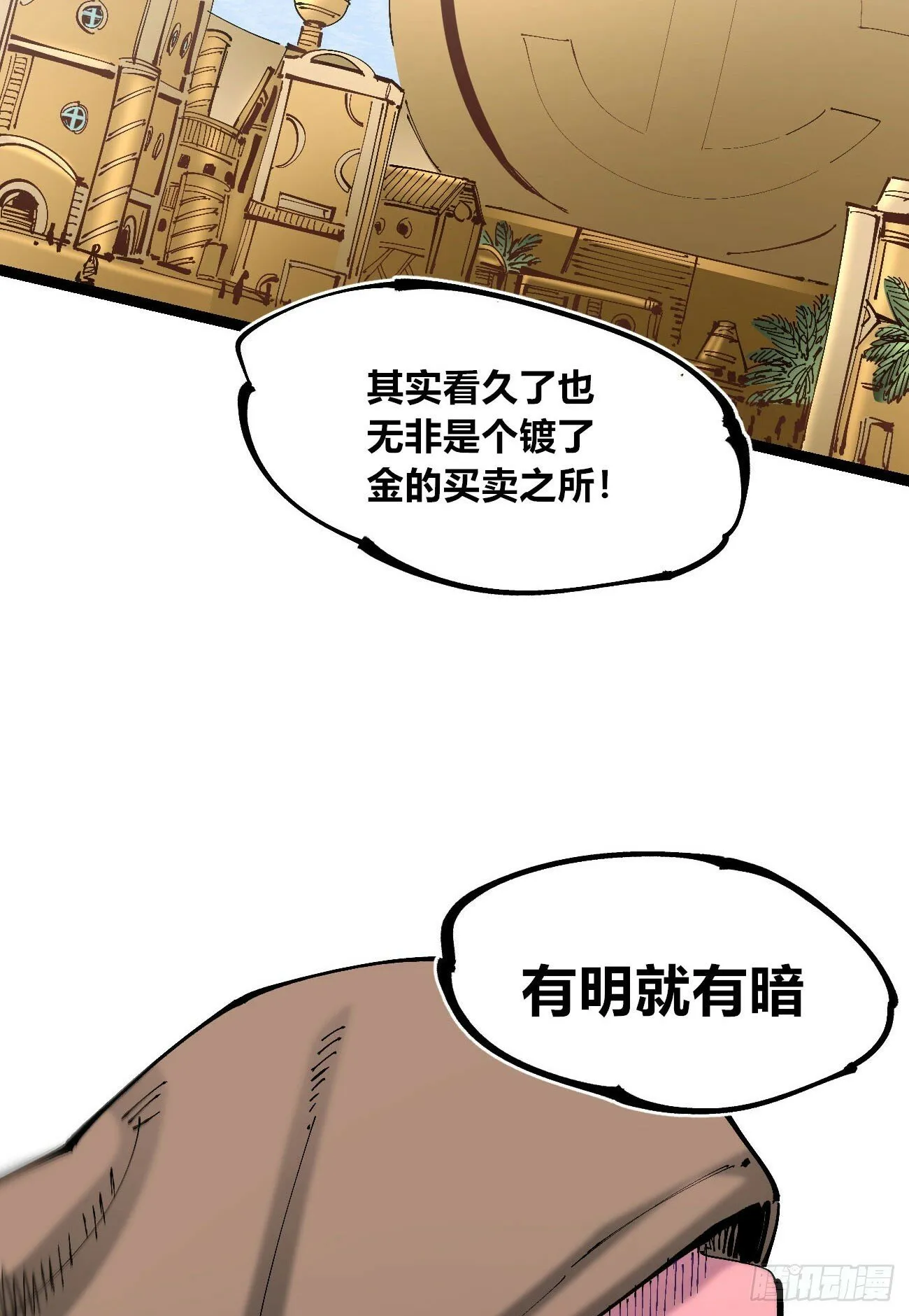 笔下之人 第78页