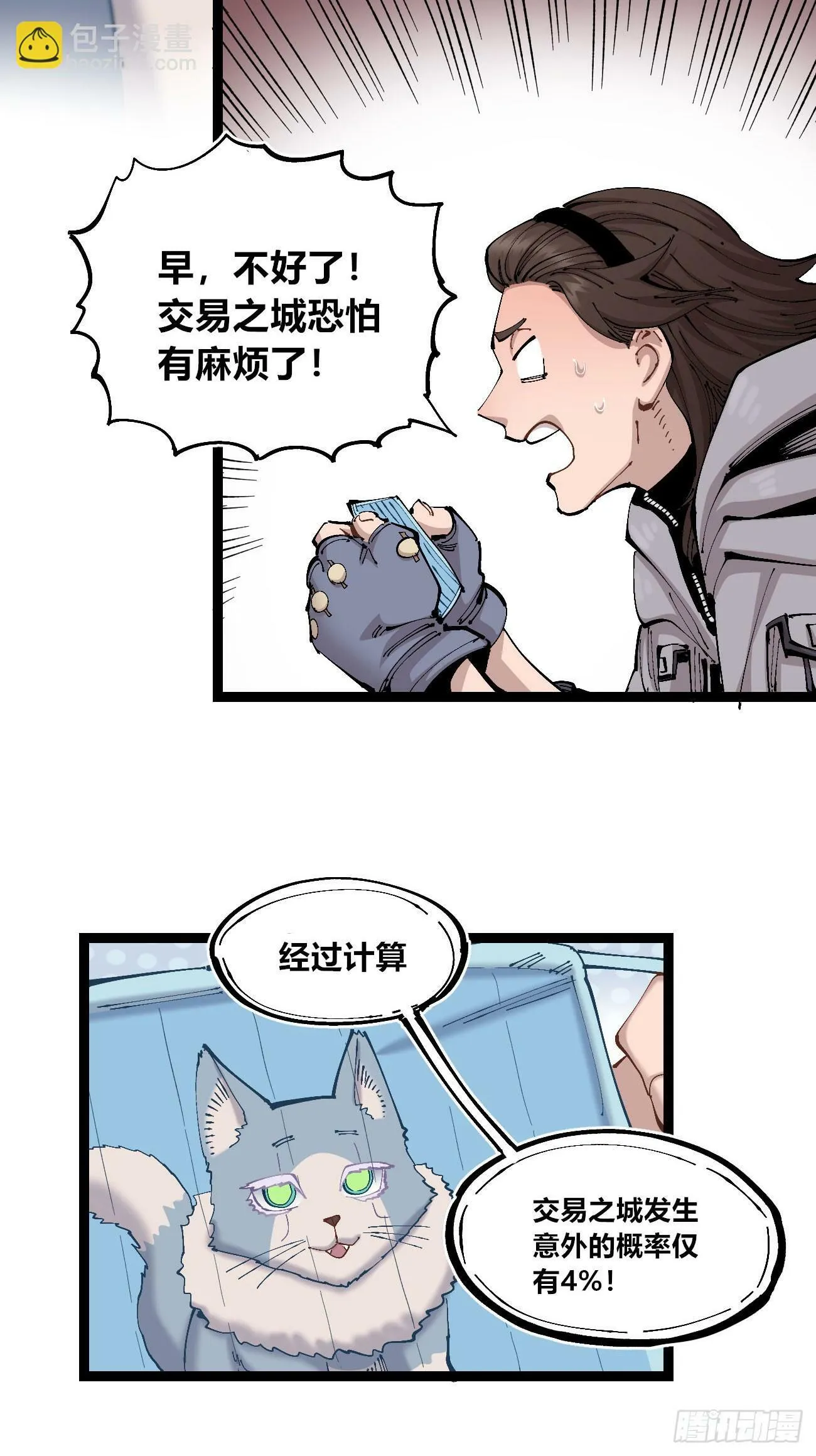 一分为二 第8页