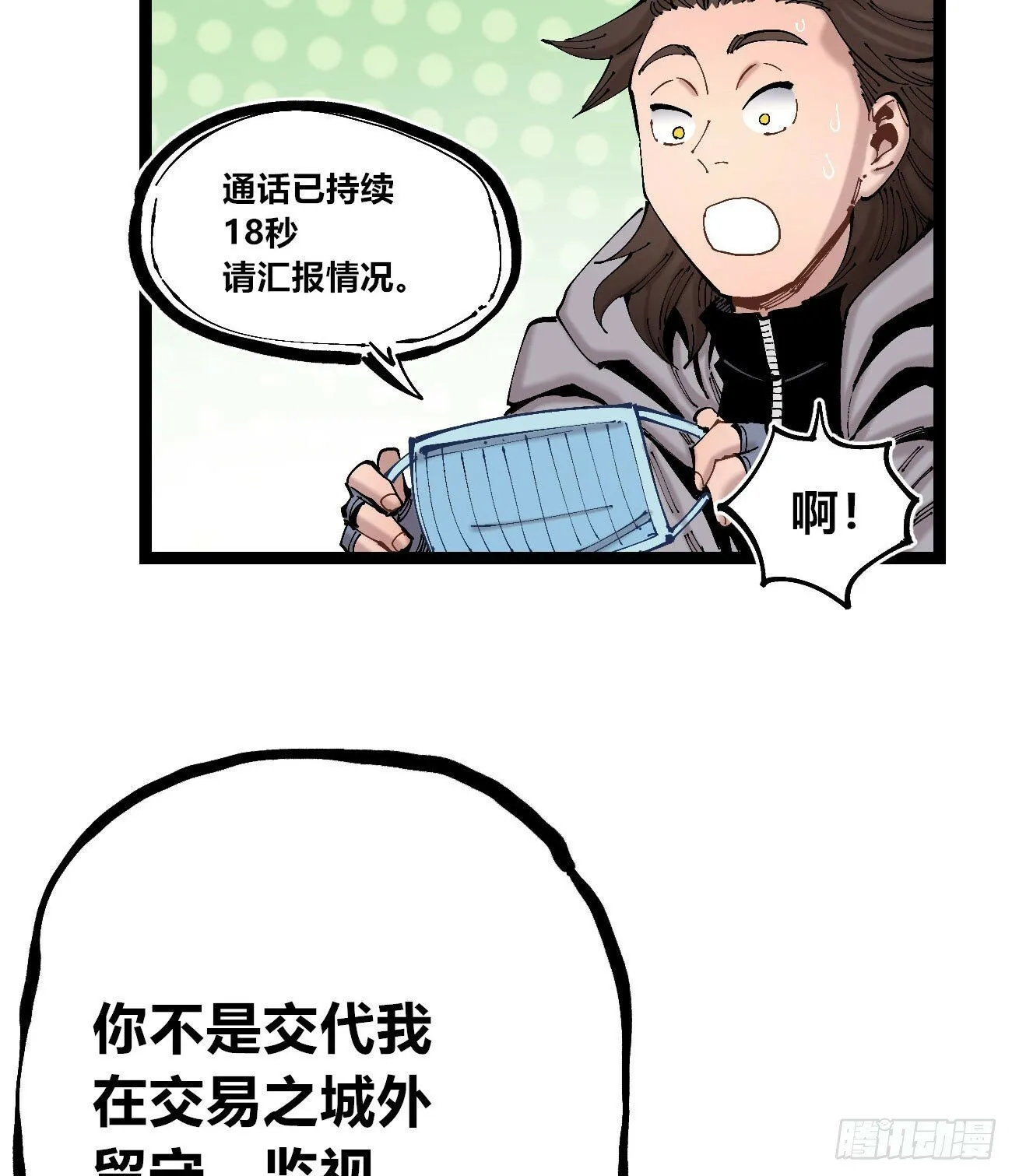 一分为二 第10页