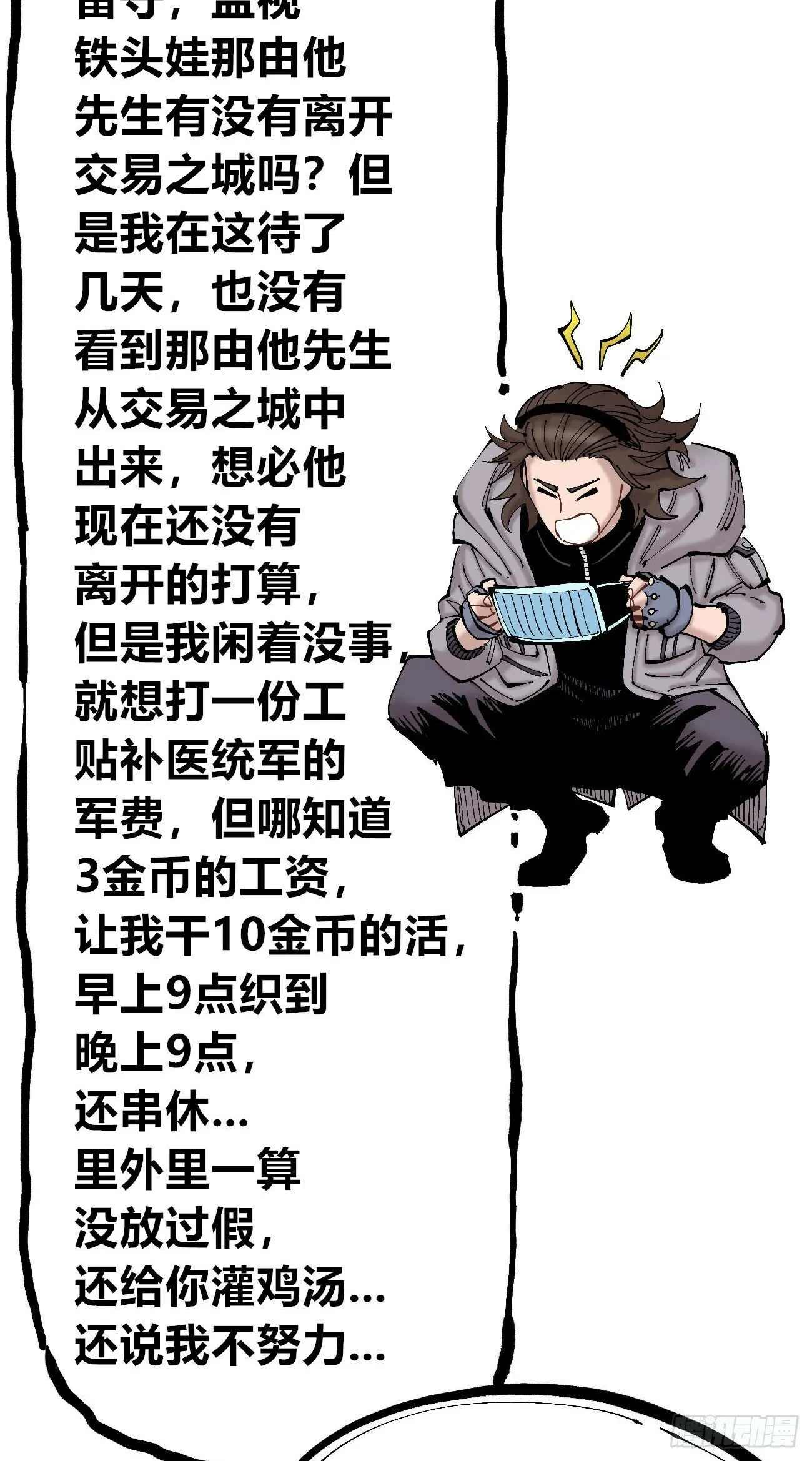 一分为二 第11页