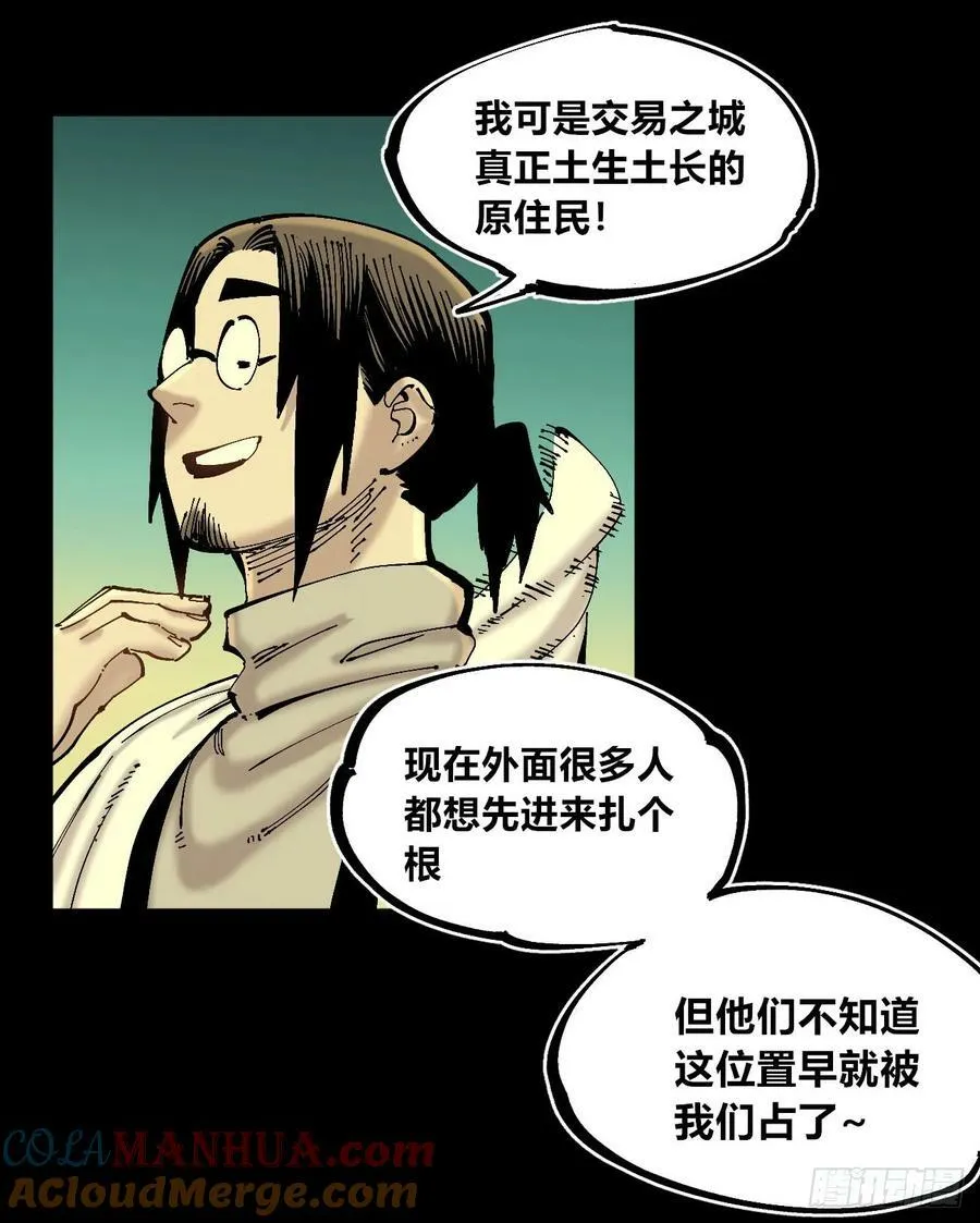 交易之城城主 第64页
