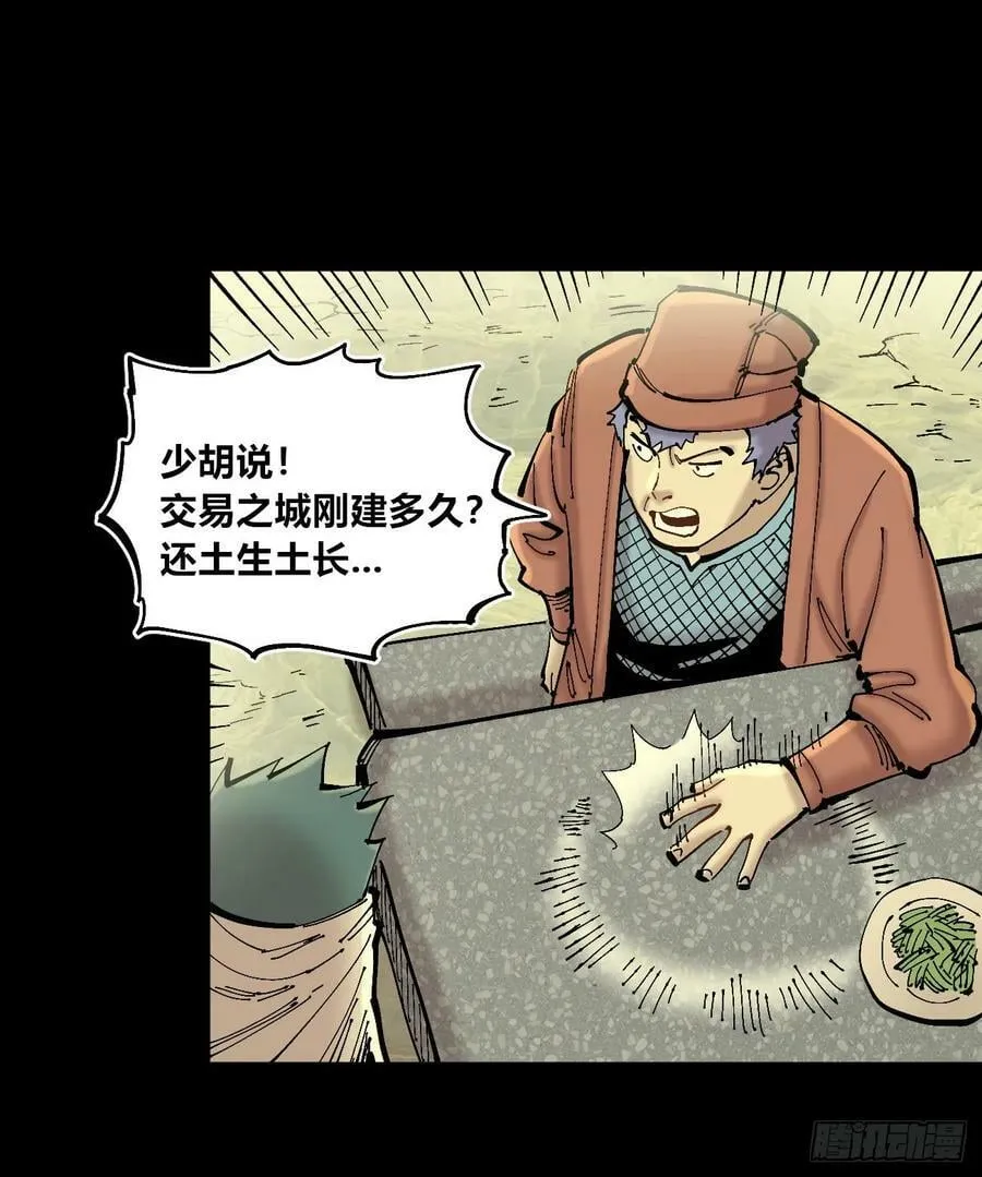 交易之城城主 第65页