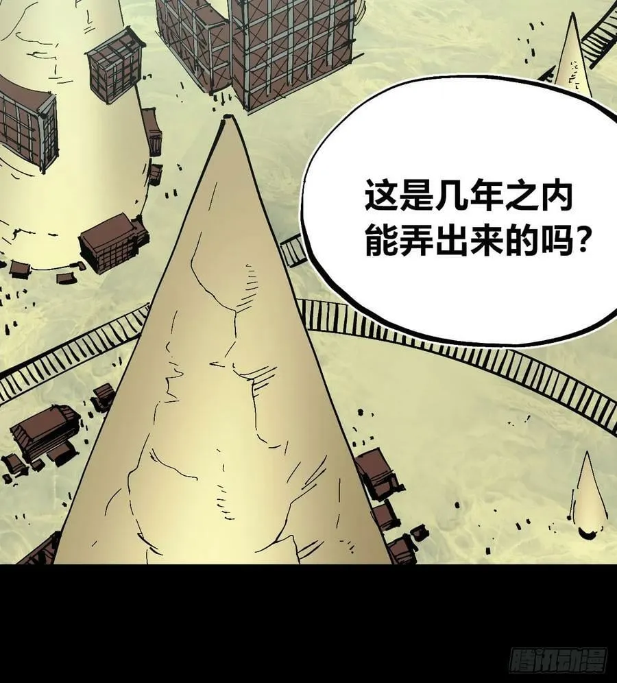 交易之城城主 第68页