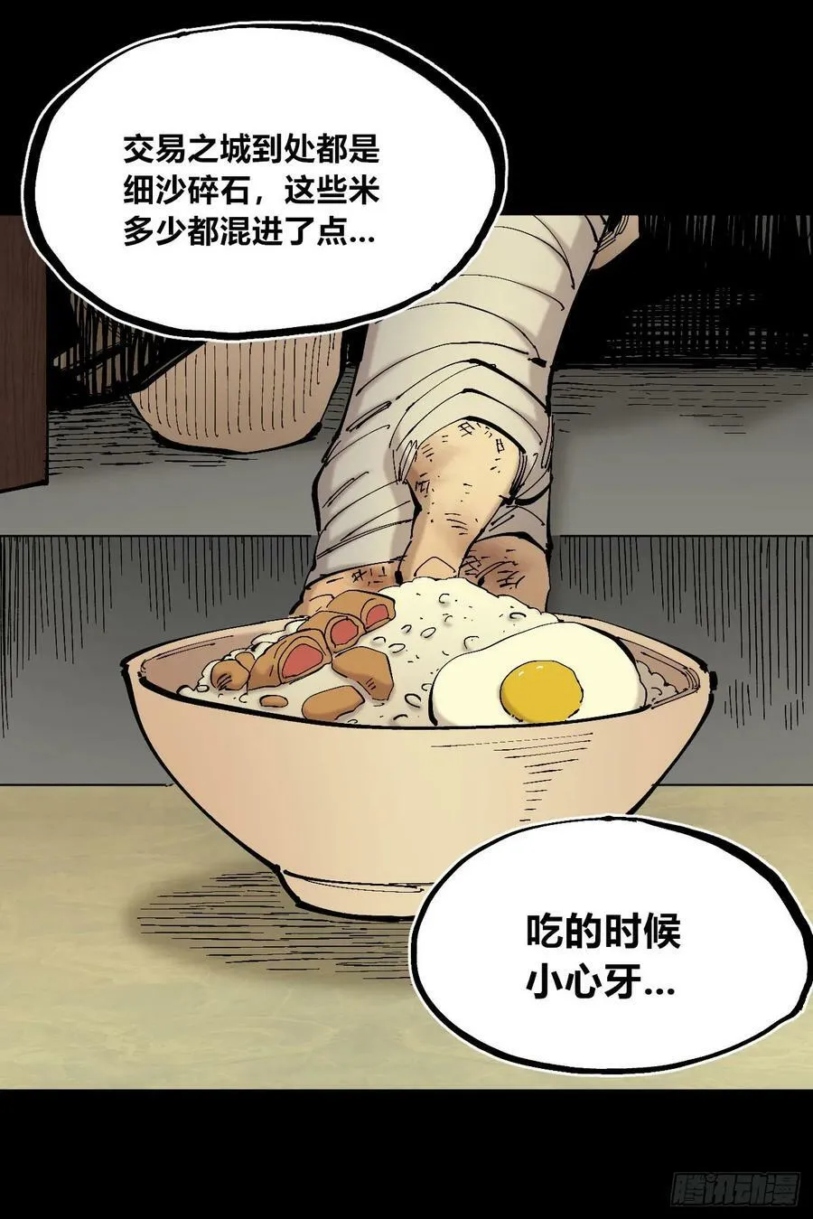 同为底层人 第18页