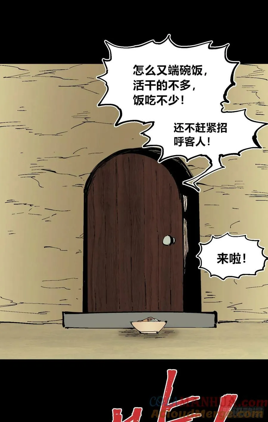 同为底层人 第19页