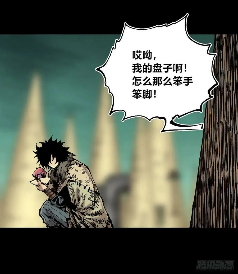 同为底层人 第29页