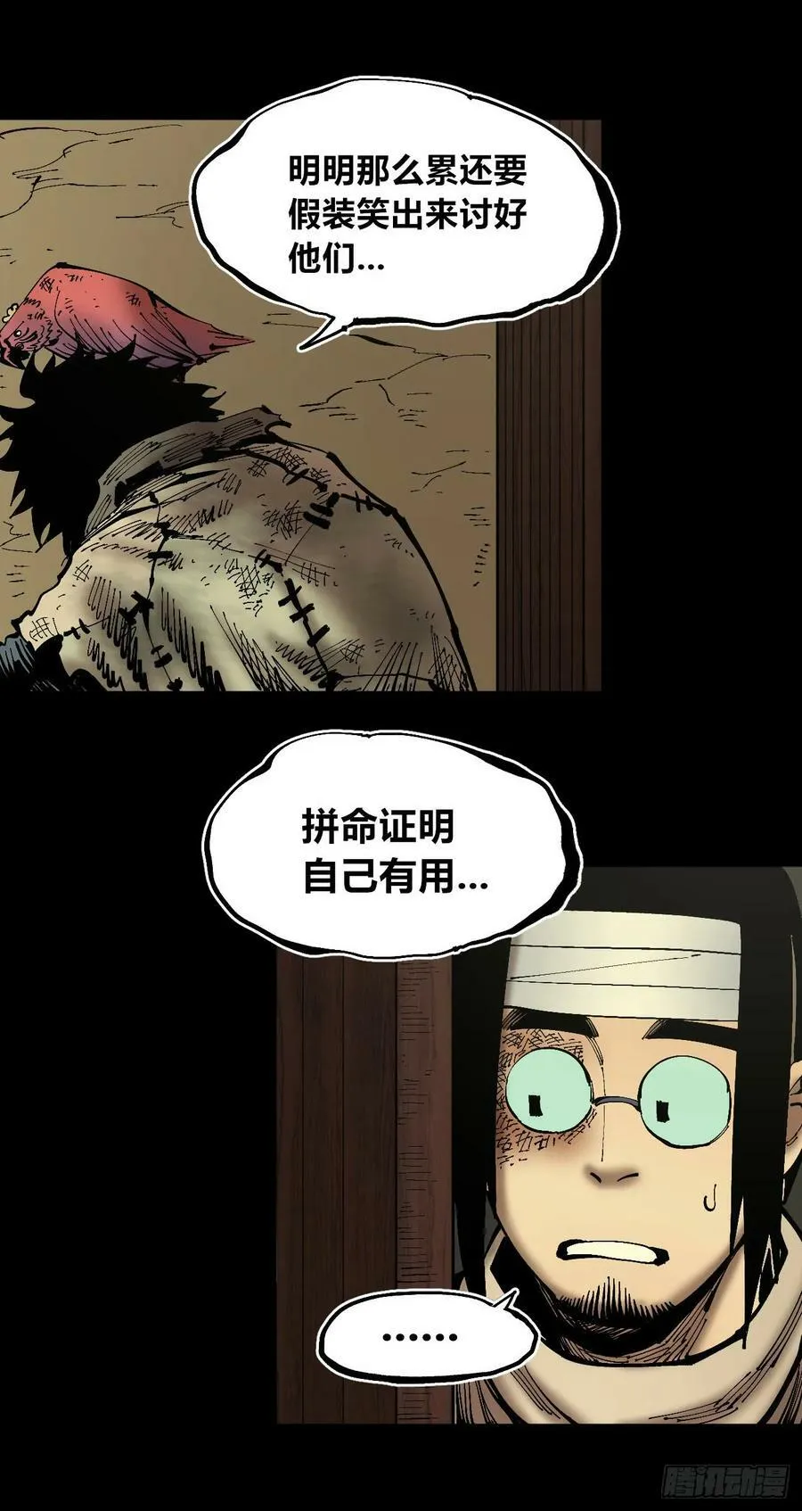同为底层人 第57页