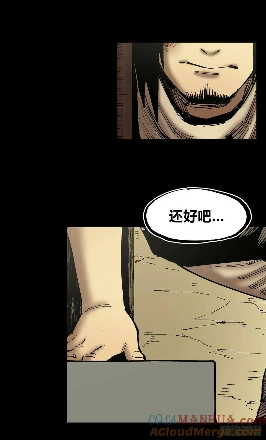 同为底层人 第58页