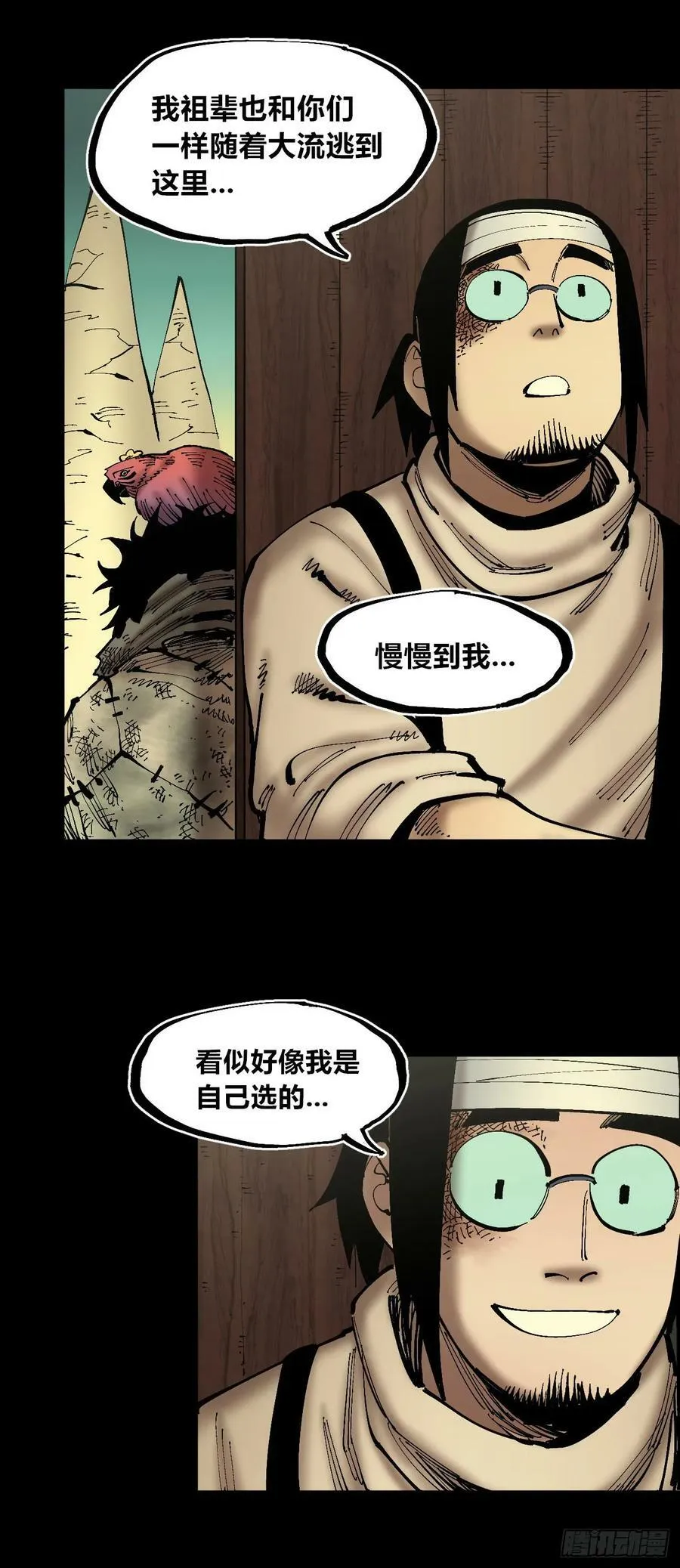 同为底层人 第59页