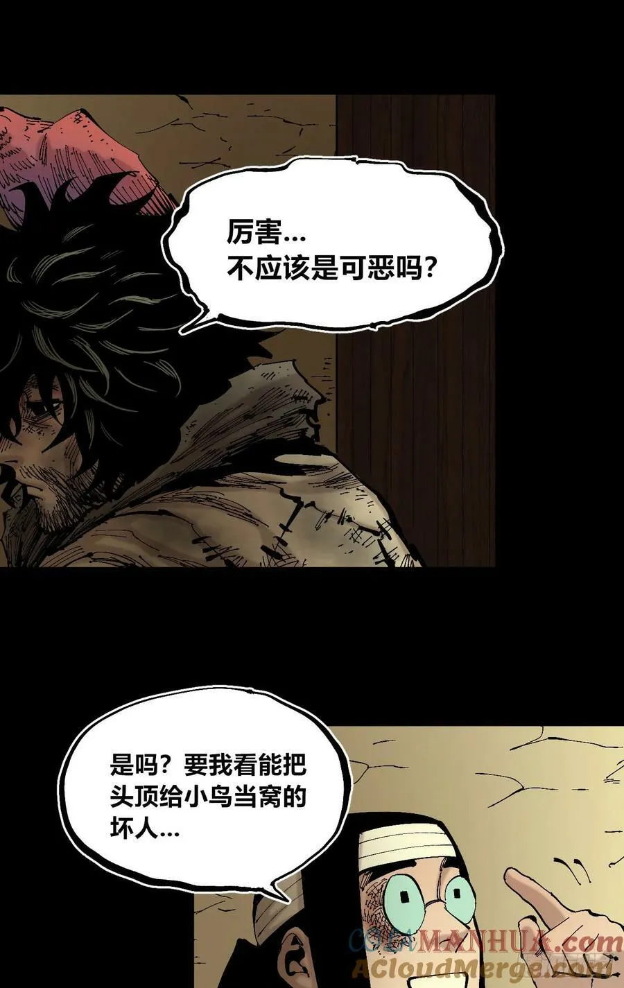 同为底层人 第64页