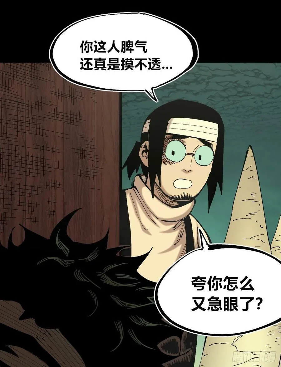 同为底层人 第68页