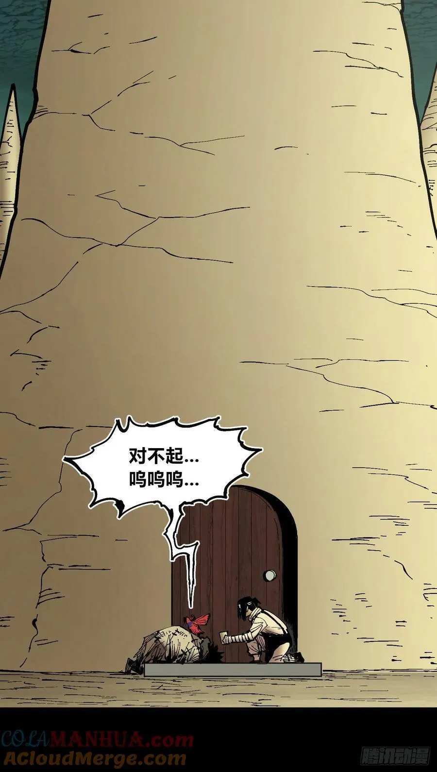 同为底层人 第73页