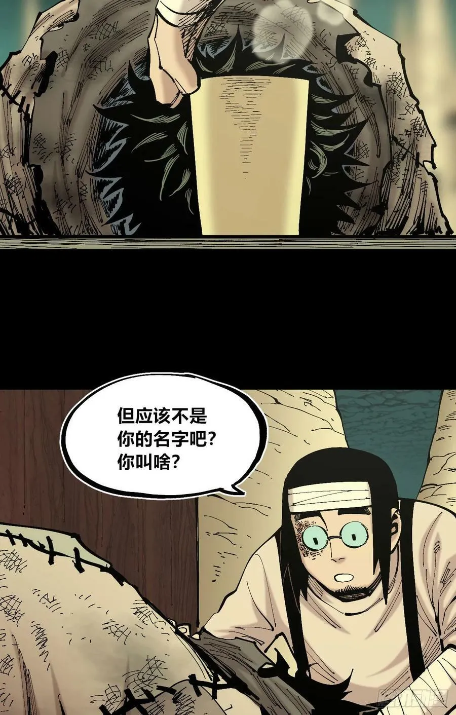 同为底层人 第75页