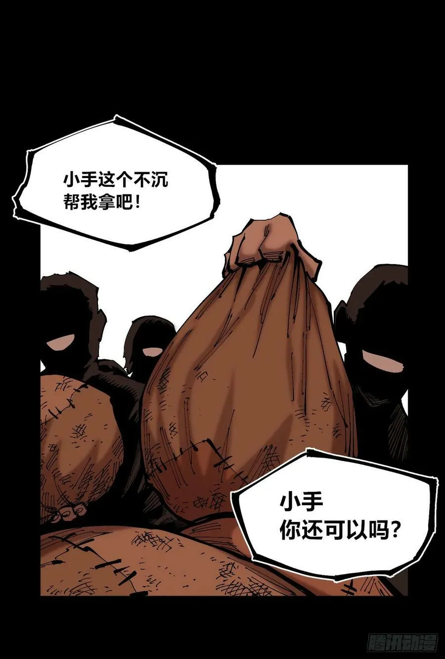 同为底层人 第78页