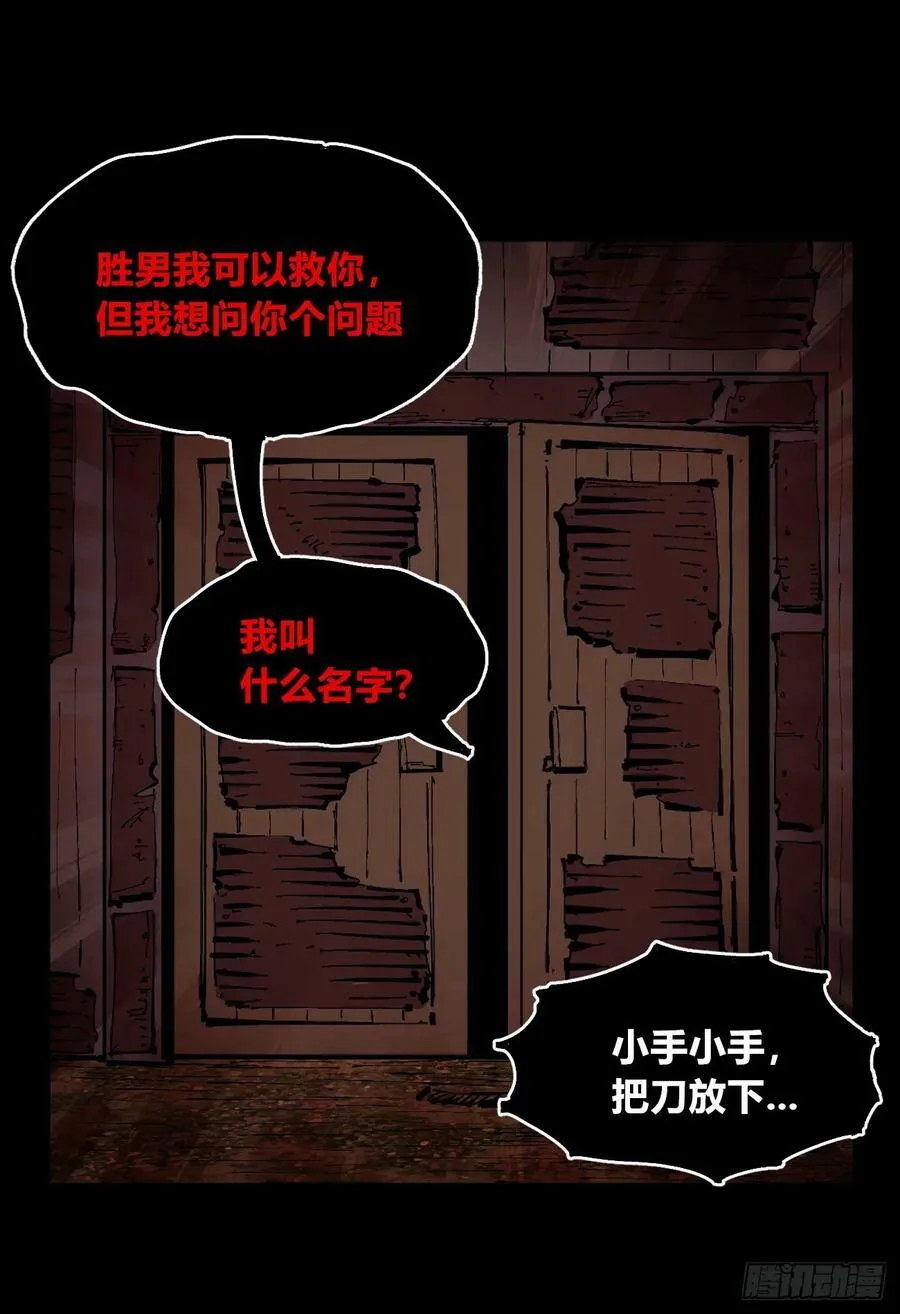 同为底层人 第80页