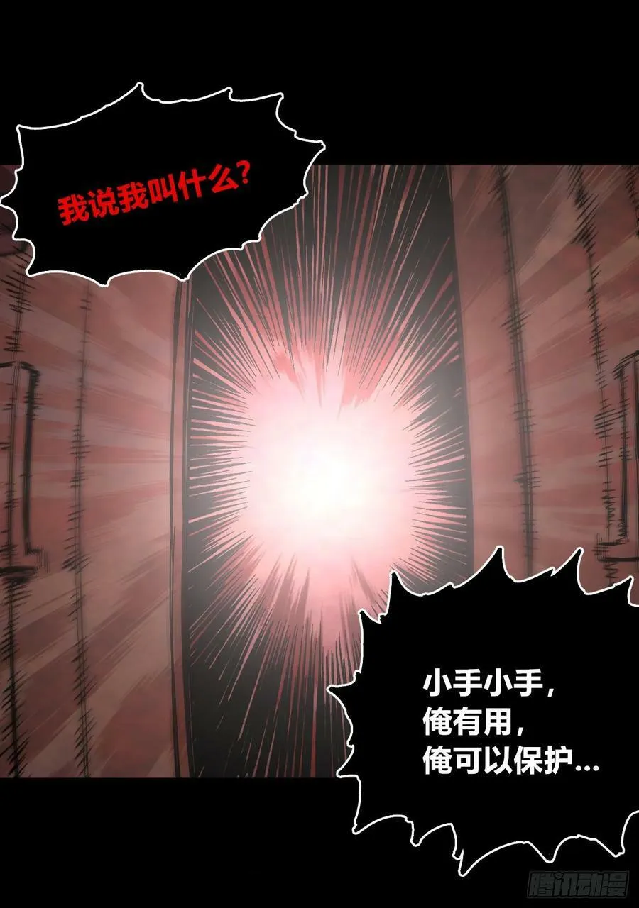 同为底层人 第81页