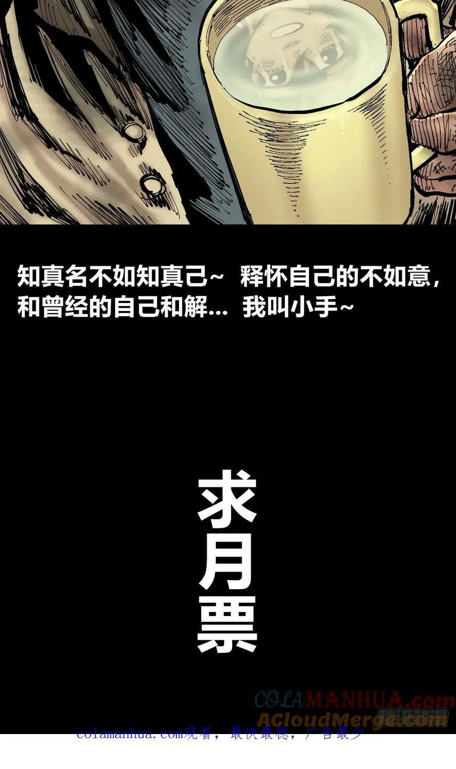 同为底层人 第85页