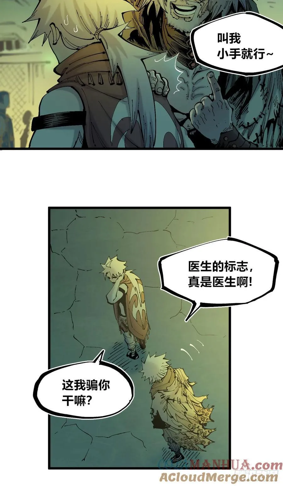 说大话的医生 第7页