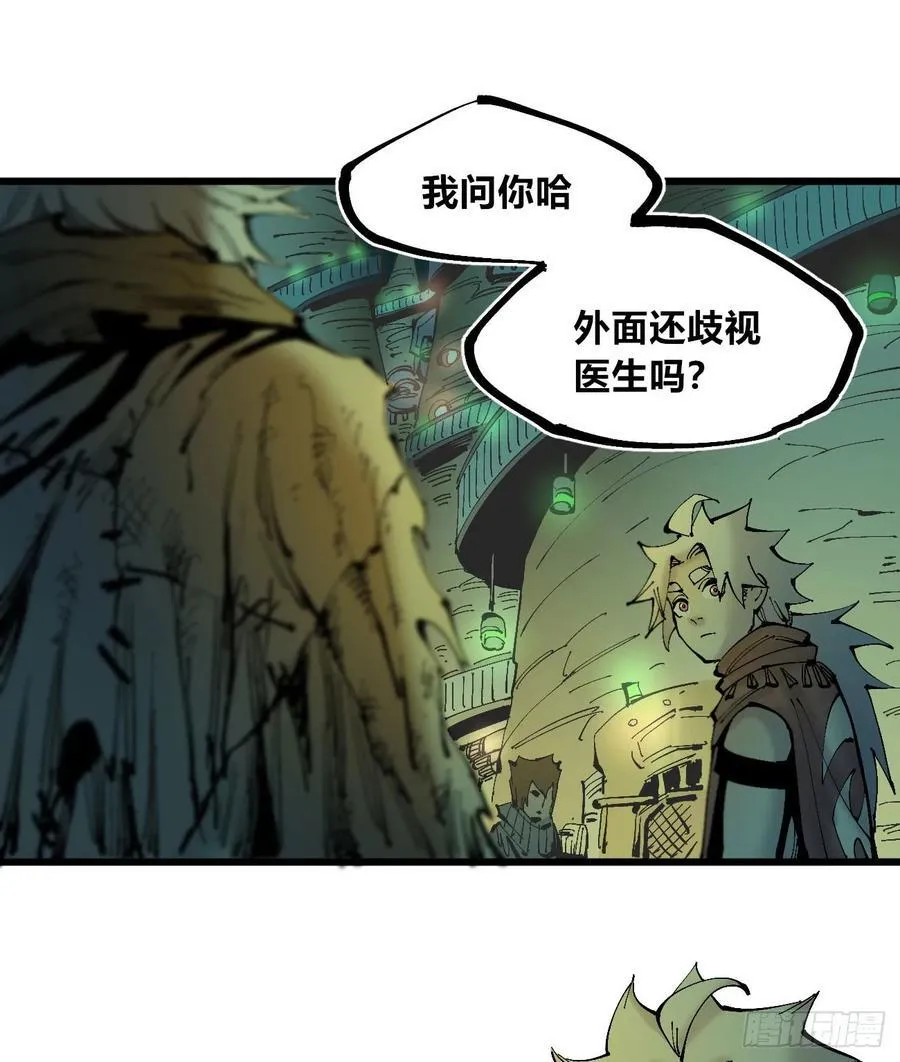说大话的医生 第9页