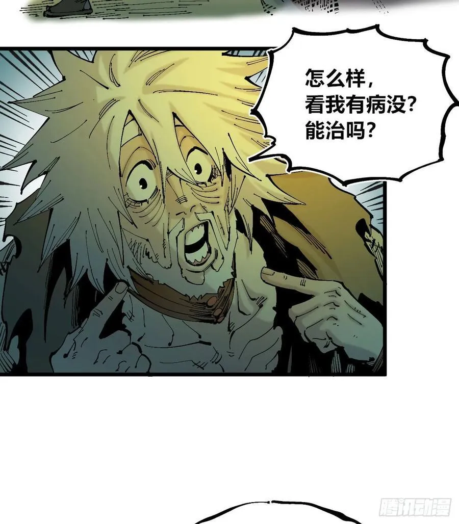 说大话的医生 第15页