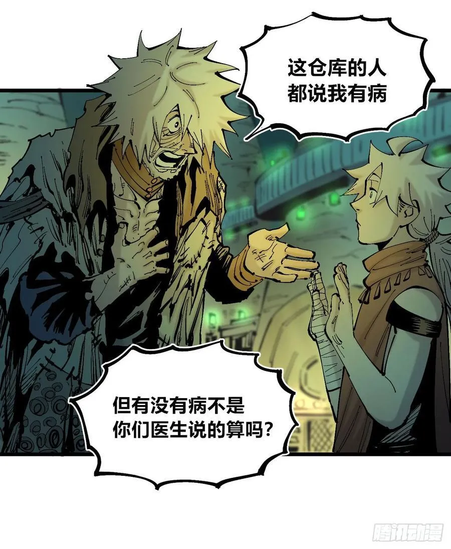 说大话的医生 第17页