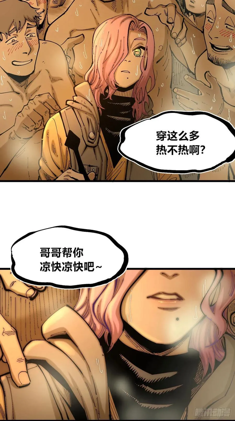 绿色的太阳 第12页
