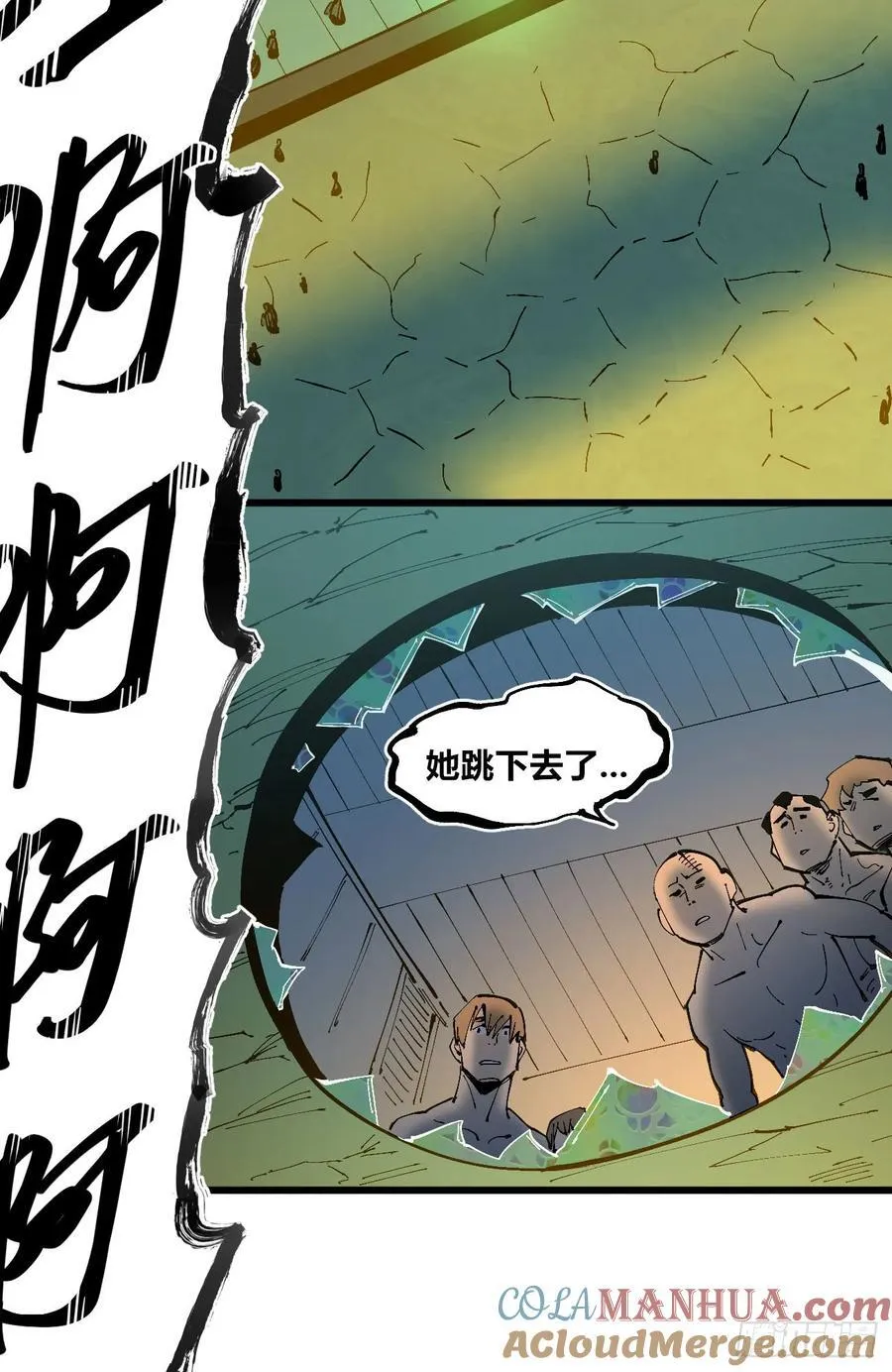 绿色的太阳 第34页