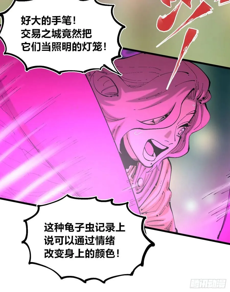 绿色的太阳 第48页