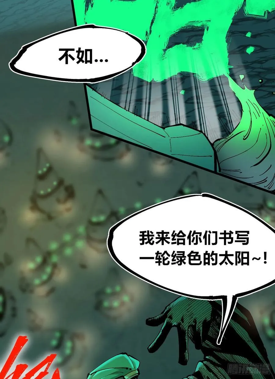 绿色的太阳 第84页