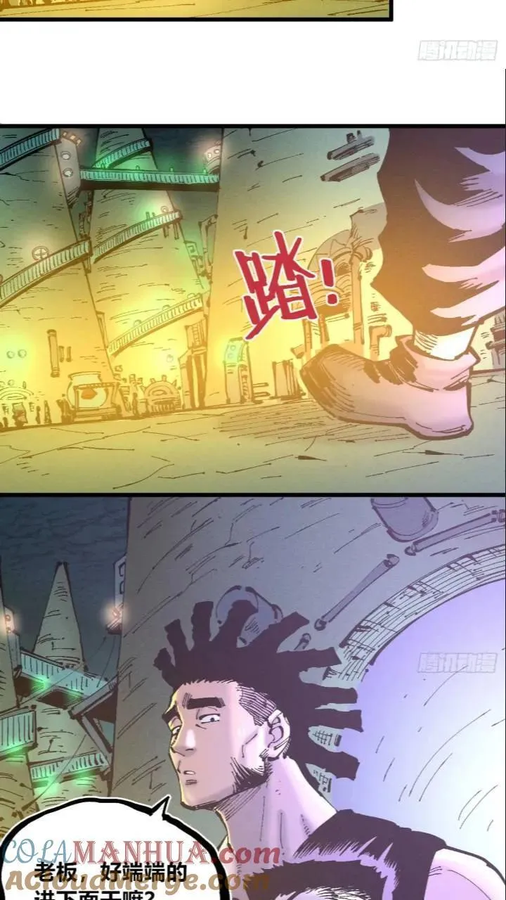 争斗死藏生！ 第7页