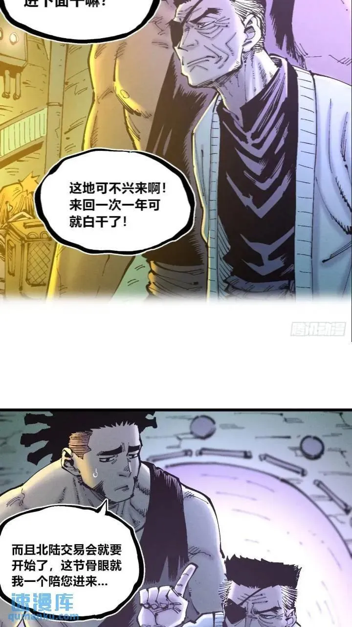 争斗死藏生！ 第8页
