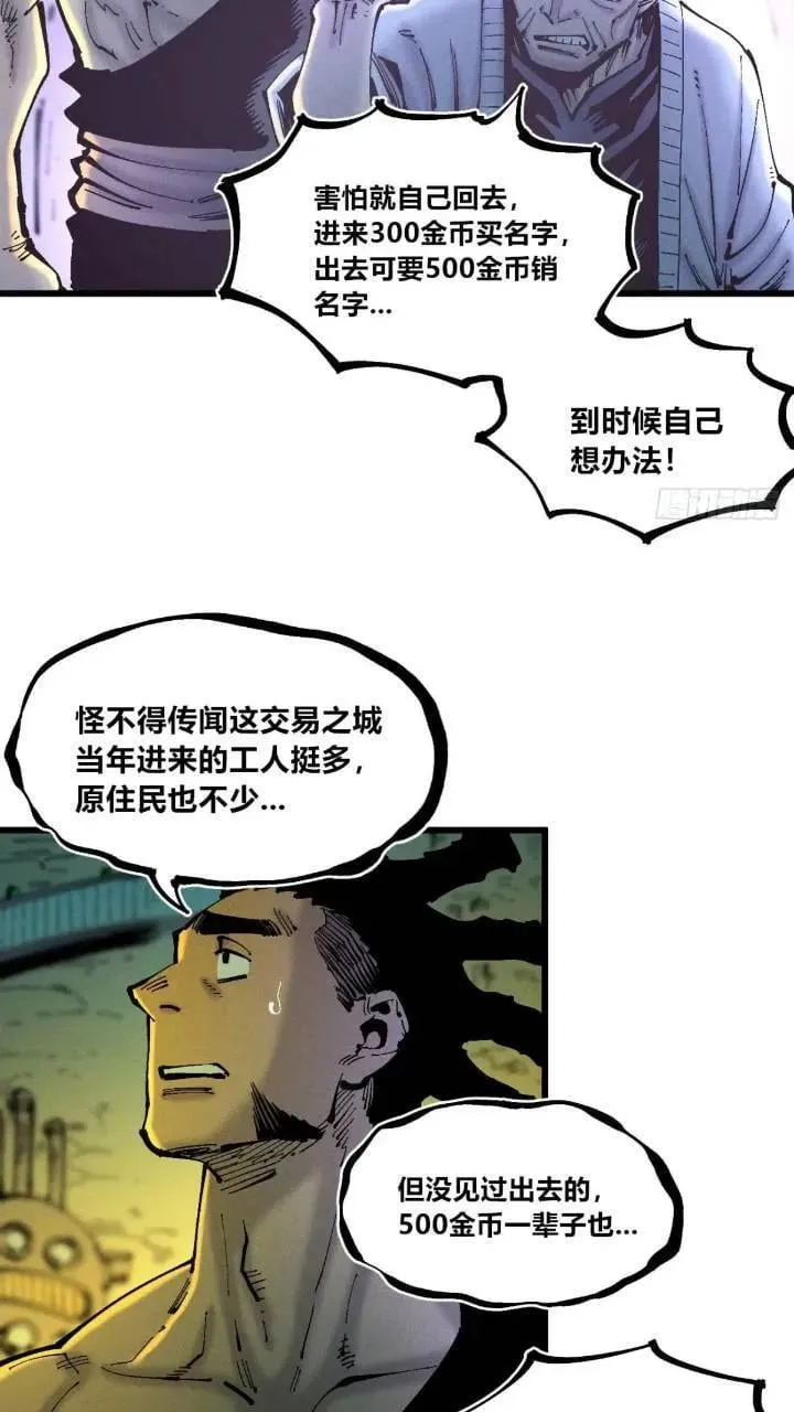 争斗死藏生！ 第9页