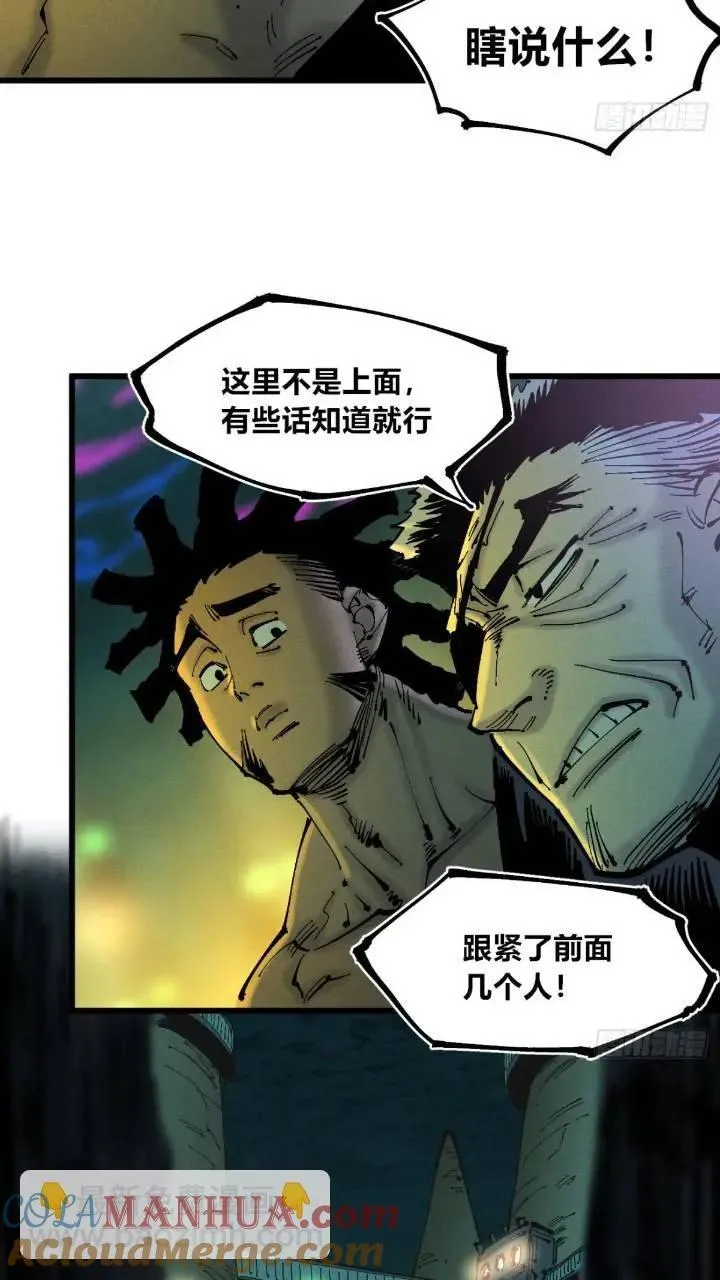 争斗死藏生！ 第10页