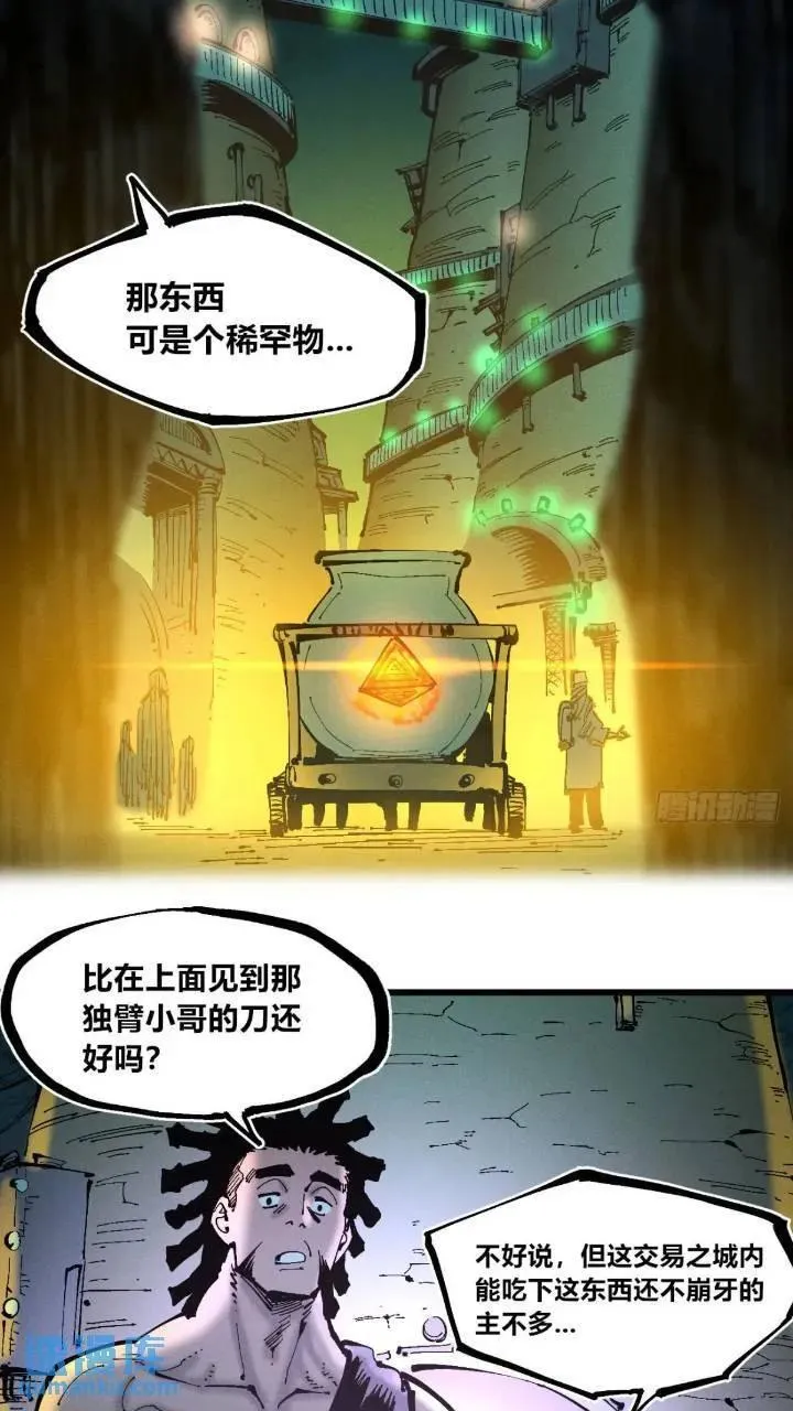 争斗死藏生！ 第11页