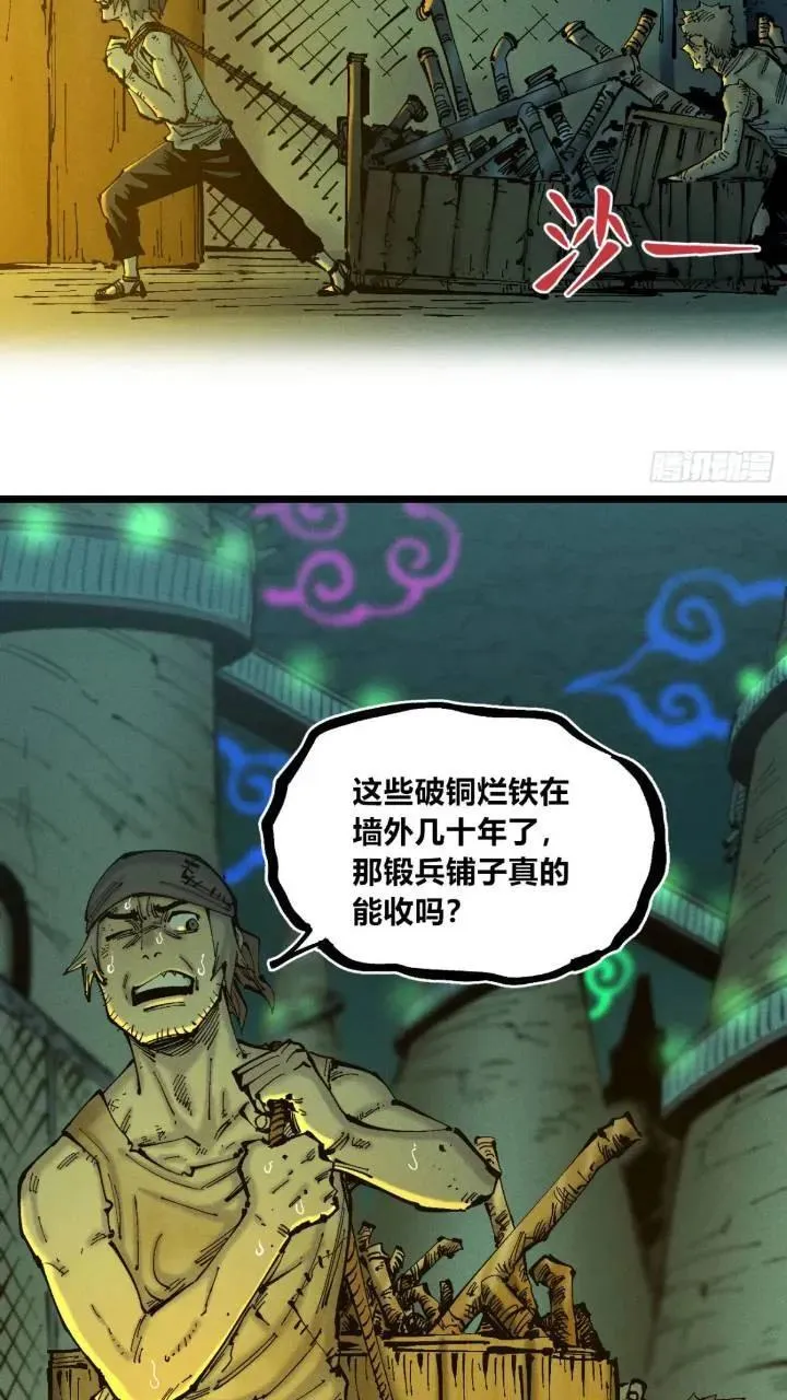争斗死藏生！ 第15页