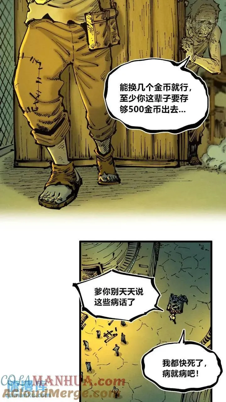 争斗死藏生！ 第16页